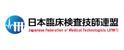 日本臨床検査技師連盟