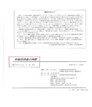 新輸血検査の実際」について（お知らせ）