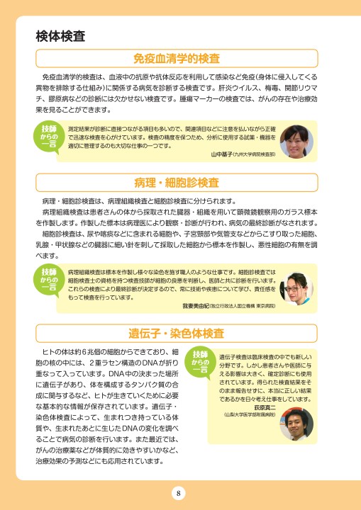 臨床検査技師の仕事