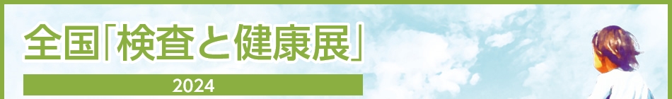 学会 2020 血液 検査