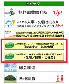 JAMT技術教本シリーズのお得なまとめ買い（1タイトル5冊以上）が日
